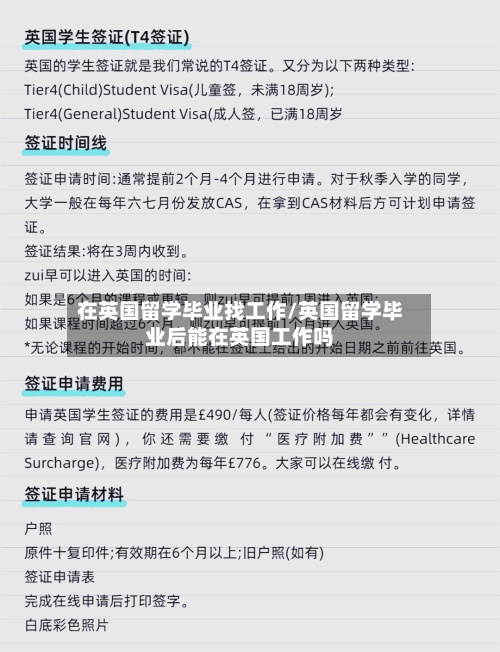 在英国留学毕业找工作/英国留学毕业后能在英国工作吗-第3张图片
