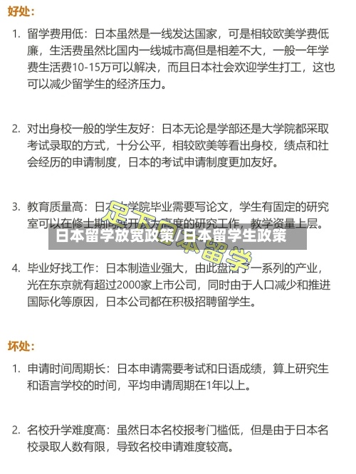 日本留学放宽政策/日本留学生政策-第2张图片