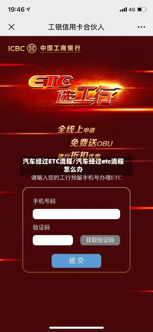 汽车经过ETC流程/汽车经过etc流程怎么办