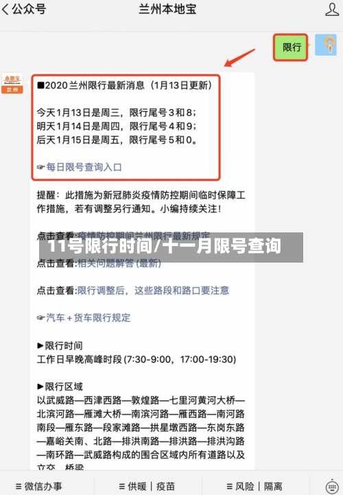 11号限行时间/十一月限号查询