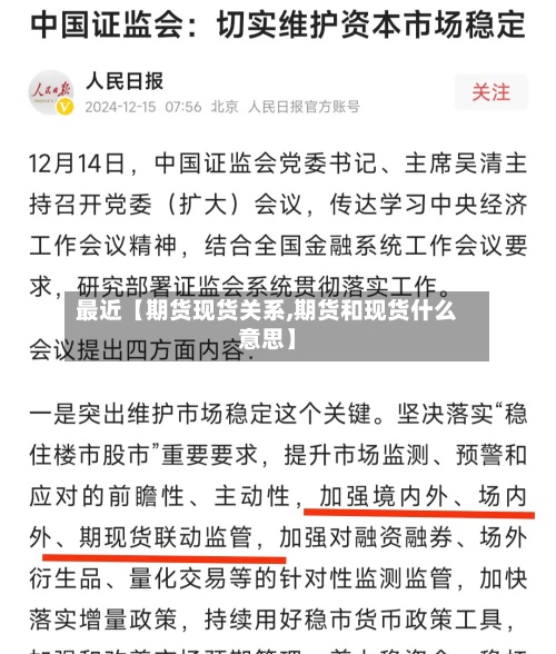 最近【期货现货关系,期货和现货什么意思】-第2张图片