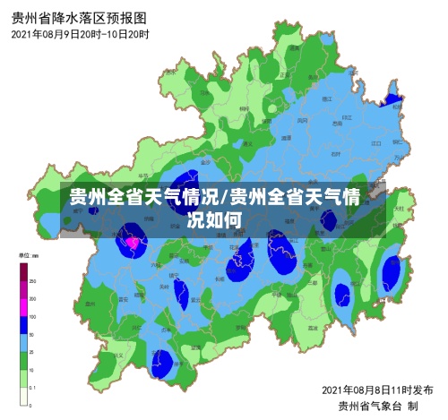 贵州全省天气情况/贵州全省天气情况如何-第2张图片