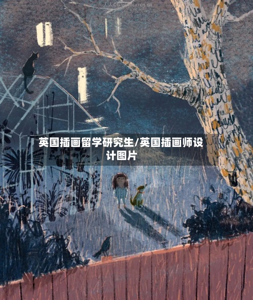 英国插画留学研究生/英国插画师设计图片-第3张图片