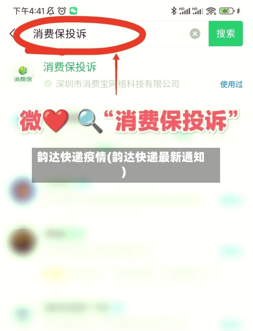 韵达快递疫情(韵达快递最新通知)