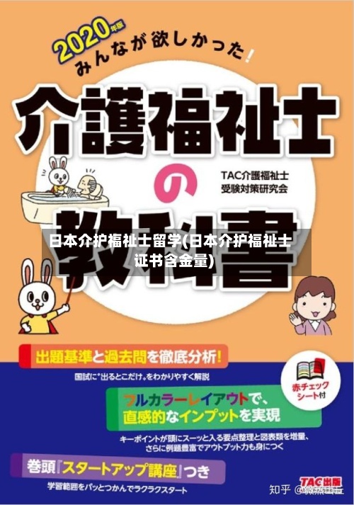 日本介护福祉士留学(日本介护福祉士证书含金量)