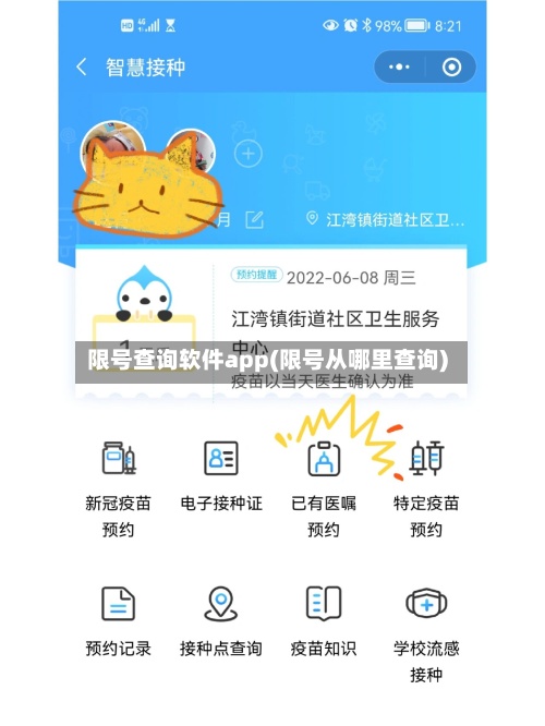 限号查询软件app(限号从哪里查询)