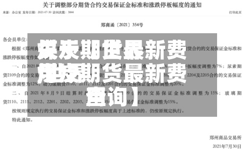 关于【世界煤炭期货最新费用,世界煤炭期货最新费用查询】-第2张图片