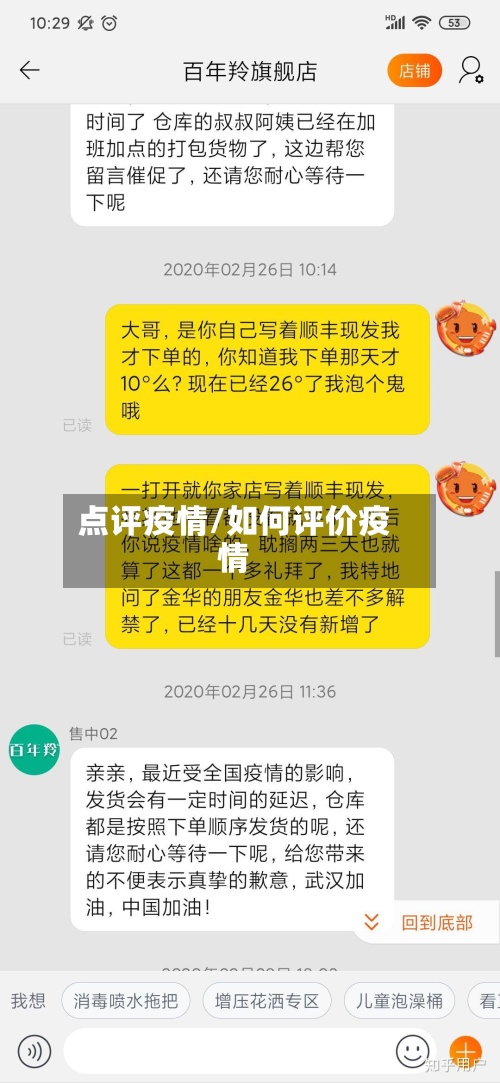 点评疫情/如何评价疫情