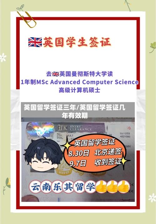 英国留学签证三年/英国留学签证几年有效期-第2张图片