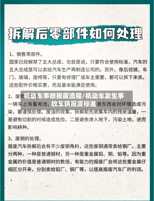 机动车事故报废流程/机动车发生事故车辆报废标准-第3张图片