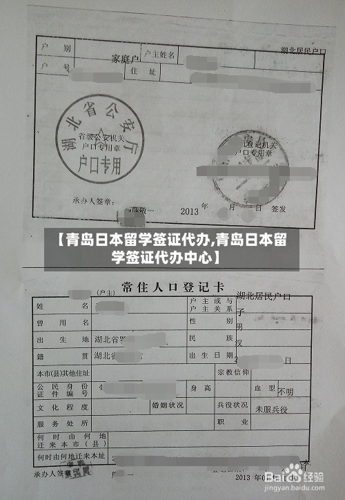 【青岛日本留学签证代办,青岛日本留学签证代办中心】