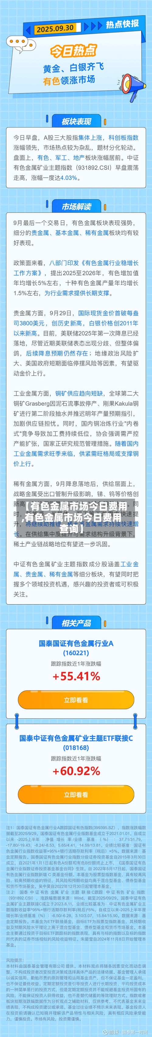 【有色金属市场今日费用
,有色金属市场今日费用
查询】-第3张图片