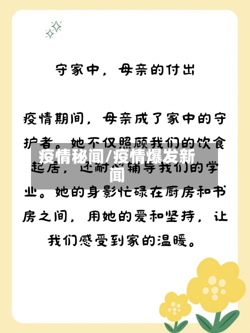 疫情秘闻/疫情爆发新闻-第2张图片
