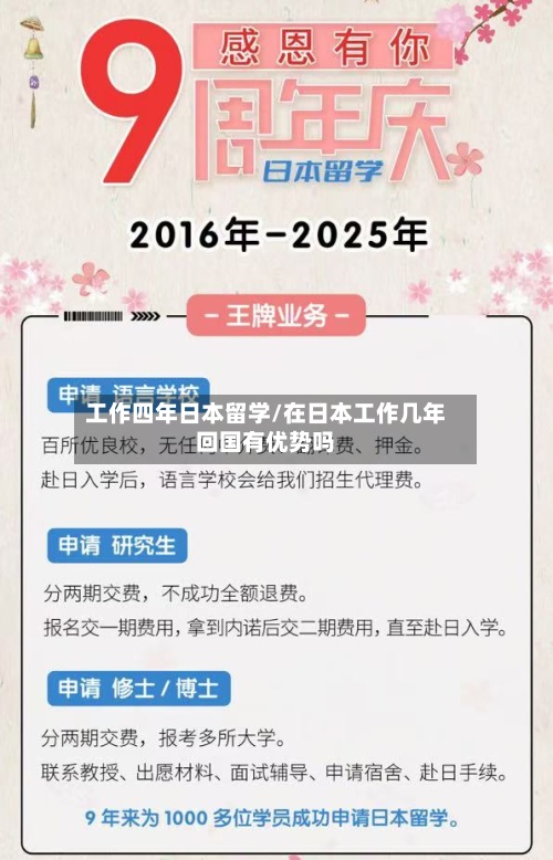 工作四年日本留学/在日本工作几年回国有优势吗