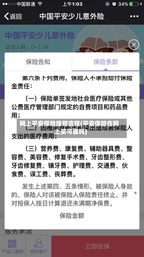 网上平安保险理赔流程(平安保险在网上买可靠吗)-第2张图片