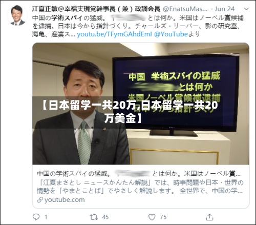 【日本留学一共20万,日本留学一共20万美金】