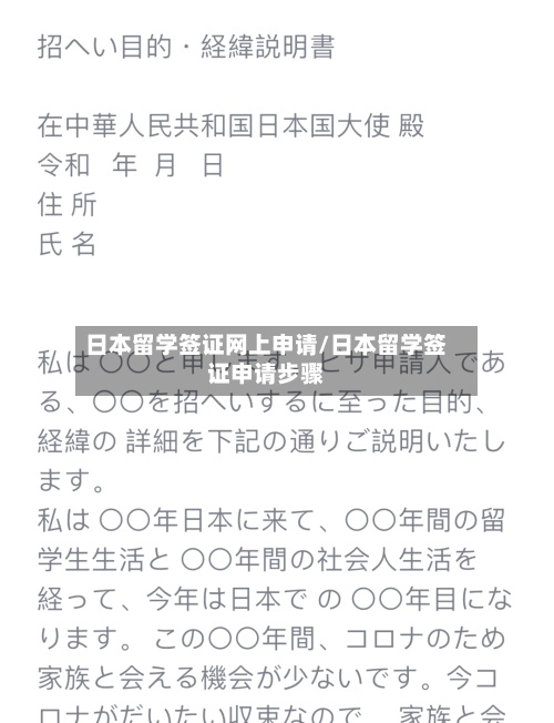日本留学签证网上申请/日本留学签证申请步骤