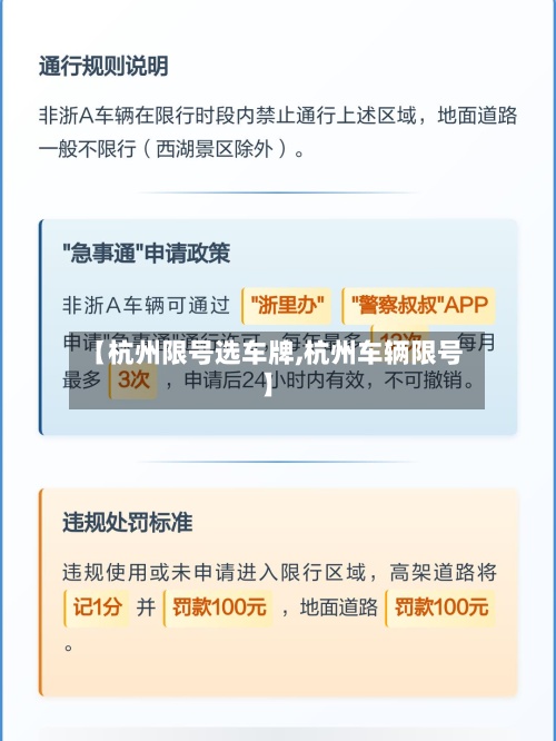 【杭州限号选车牌,杭州车辆限号】-第3张图片