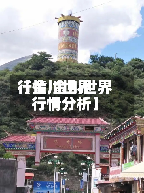 【金川世界行情,金川世界行情分析】-第2张图片