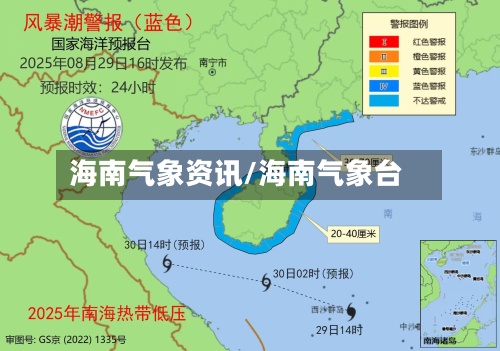 海南气象资讯/海南气象台-第2张图片
