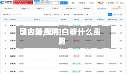 【白糖费用
国内外,国内白糖什么费用
】-第2张图片
