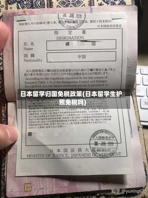日本留学归国免税政策(日本留学生护照免税吗)-第2张图片