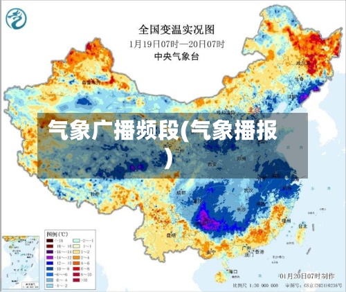 气象广播频段(气象播报)