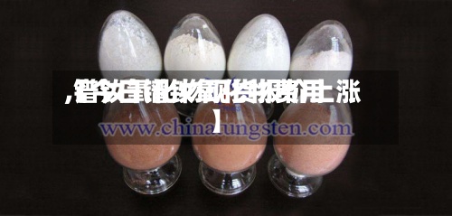 【今日镨钕氧化物费用
,镨钕氧化物现货报价上涨】-第2张图片