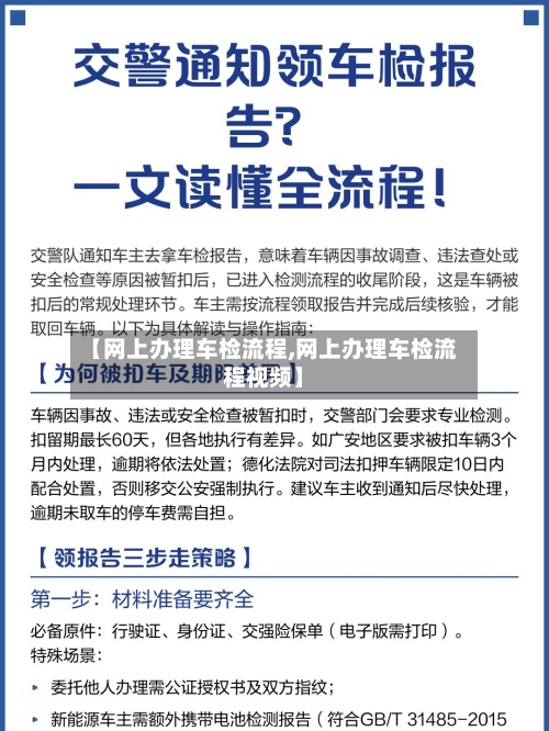 【网上办理车检流程,网上办理车检流程视频】