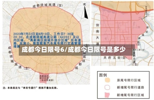 成都今日限号6/成都今日限号是多少-第2张图片