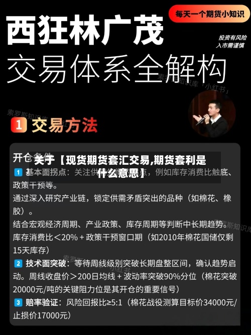 关于【现货期货套汇交易,期货套利是什么意思】
