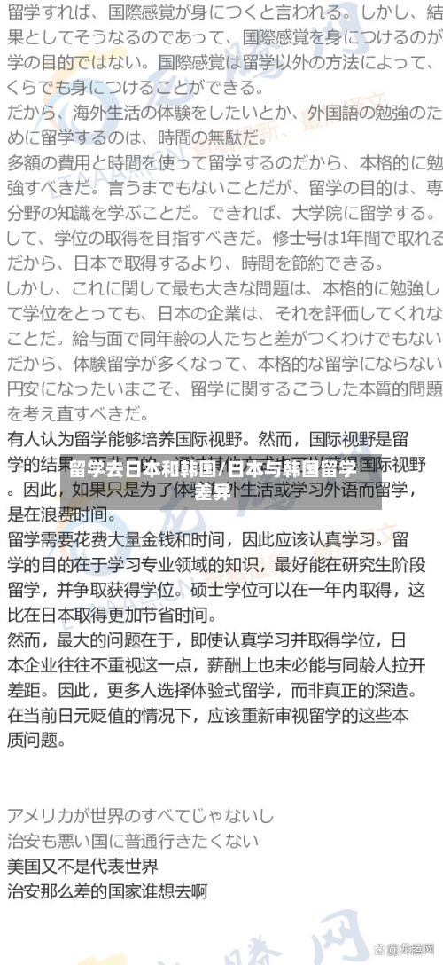 留学去日本和韩国/日本与韩国留学差异-第3张图片