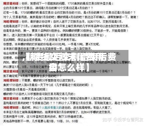 【期货交割末尾费用,期货最后交割结束后费用会怎么样】