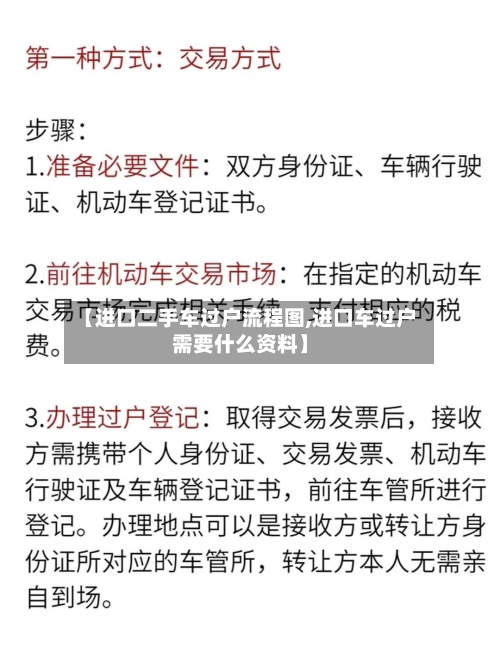 【进口二手车过户流程图,进口车过户需要什么资料】