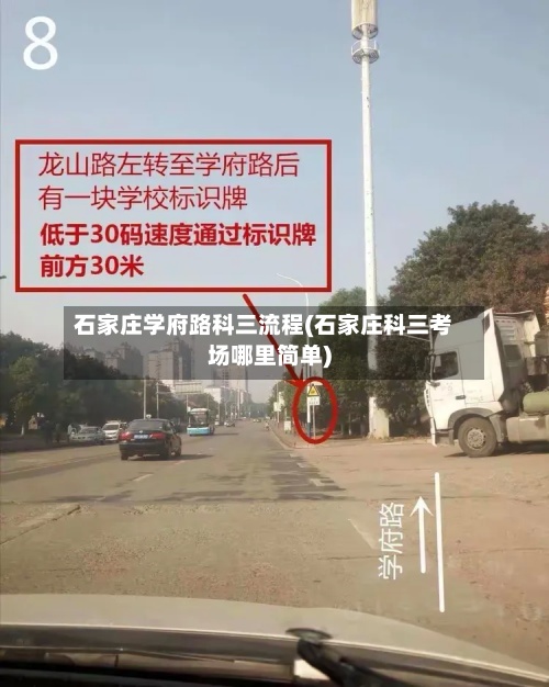 石家庄学府路科三流程(石家庄科三考场哪里简单)-第3张图片