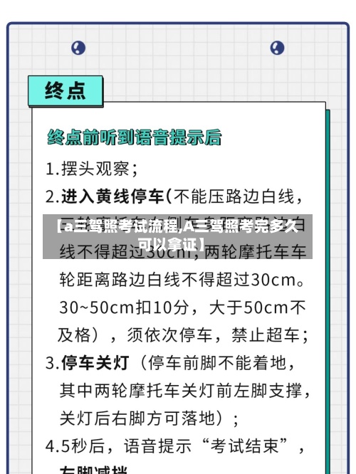 【a三驾照考试流程,A三驾照考完多久可以拿证】-第2张图片