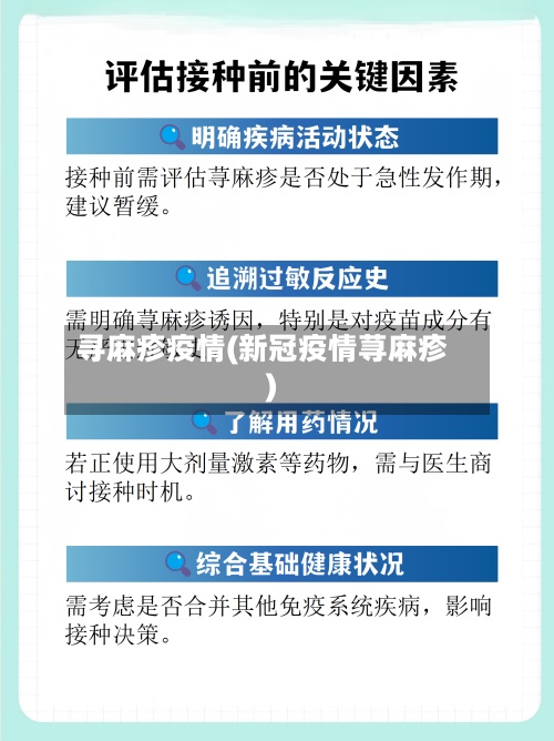 寻麻疹疫情(新冠疫情荨麻疹)-第2张图片