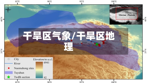 干旱区气象/干旱区地理-第2张图片