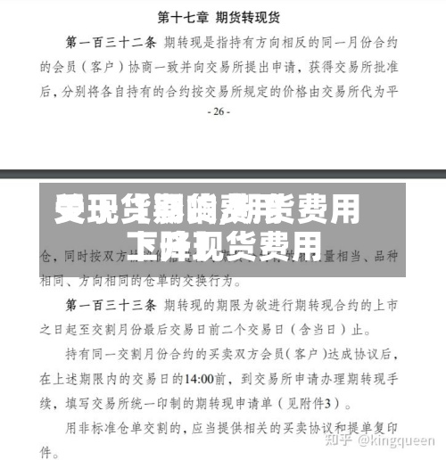 关于【期货费用
受现货影响,期货费用
上升现货费用
下降】-第3张图片