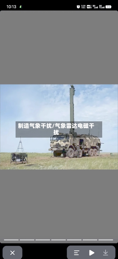 制造气象干扰/气象雷达电磁干扰-第3张图片