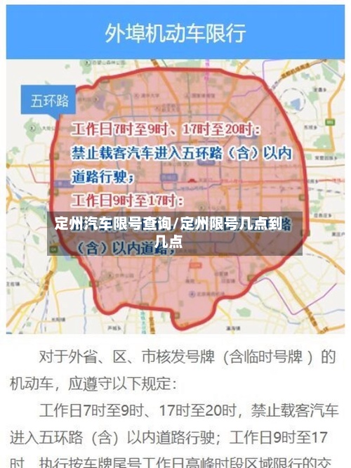 定州汽车限号查询/定州限号几点到几点