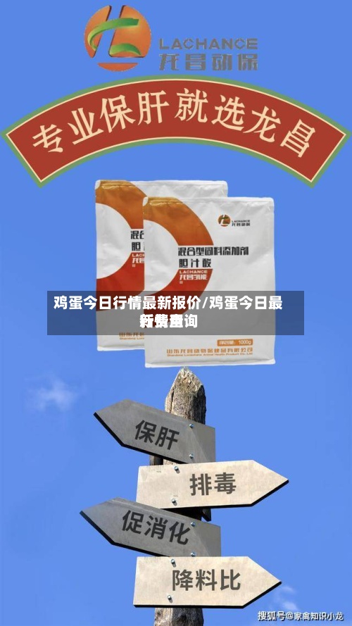 鸡蛋今日行情最新报价/鸡蛋今日最新费用
行情查询-第2张图片