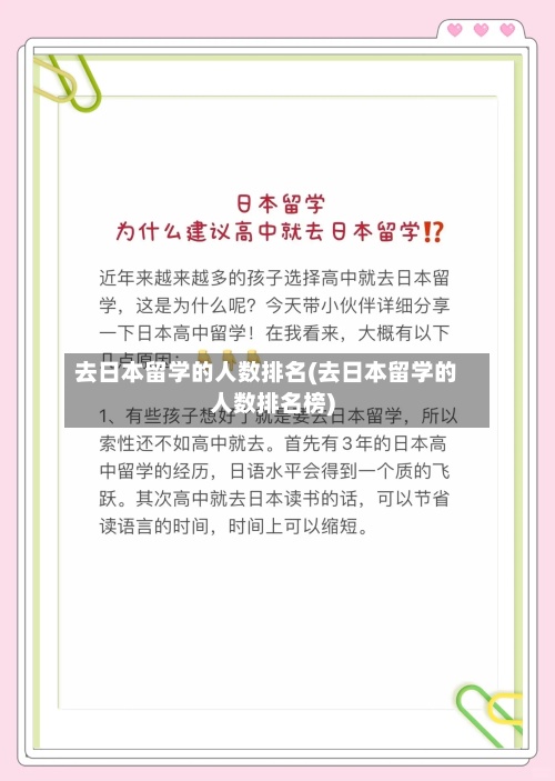 去日本留学的人数排名(去日本留学的人数排名榜)
