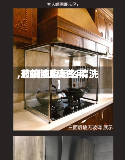 【油脂玻璃费用
,玻璃油脂怎么清洗】-第2张图片