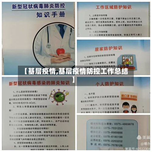 【基层疫情,基层疫情防控工作总结】