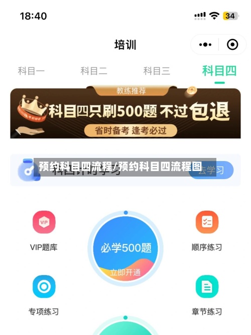 预约科目四流程/预约科目四流程图-第2张图片
