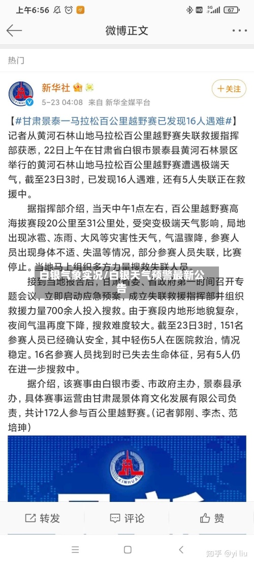 白银气象实况/白银天气预警最新公告