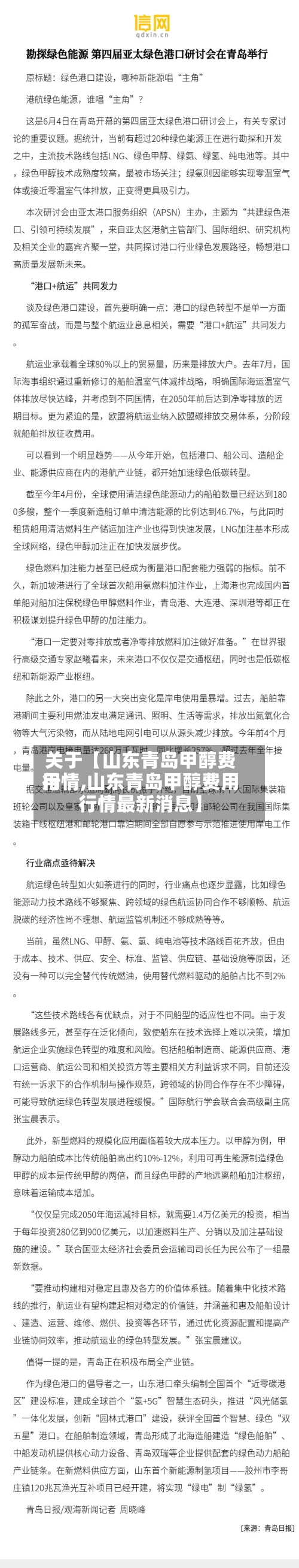 关于【山东青岛甲醇费用
行情,山东青岛甲醇费用
行情最新消息】-第2张图片
