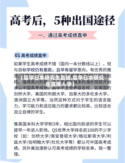 【留学日本研究生直接,留学日本研究生直接入学】
