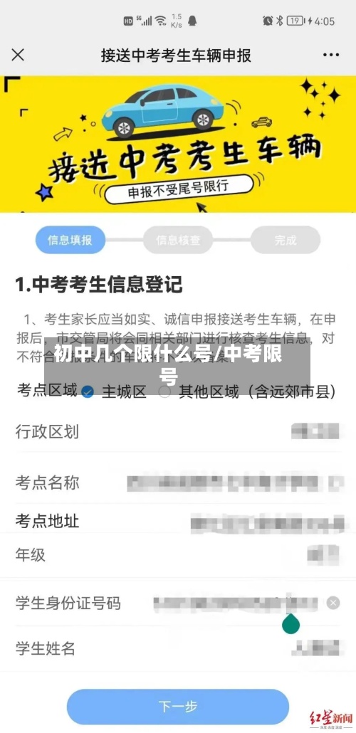 初中几个限什么号/中考限号-第3张图片